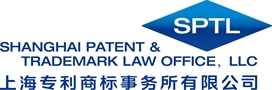 SHANGHAI PATENT & TRADEMARK LAW OFFICE, LLC logo