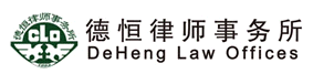 DeHeng Law Offices logo