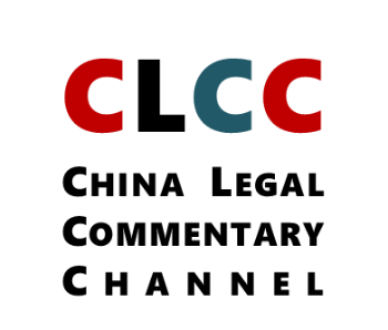 China Legal Commentary Channel (CLCC) logo