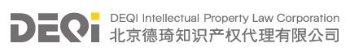 DEQI Intellectual Property Law Corporation logo