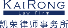 KaiRong Law Firm logo