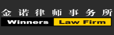 Winners Law Firm logo