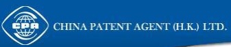 China Patent Agent (HK) Ltd logo