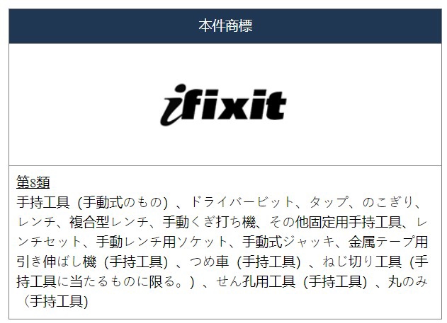 Vol 台湾 商標の使用証拠の認定に関する判例 Ifixit事件 Lexology
