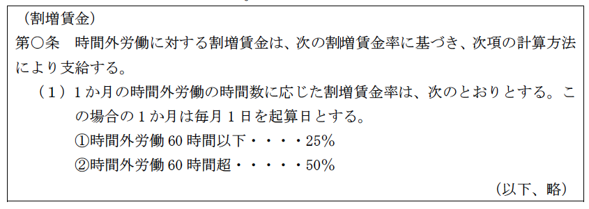 月60時間を超える時間外労働の割増賃金率の引上げについて Lexology